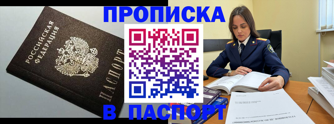 временная регистрация для школы в Северске